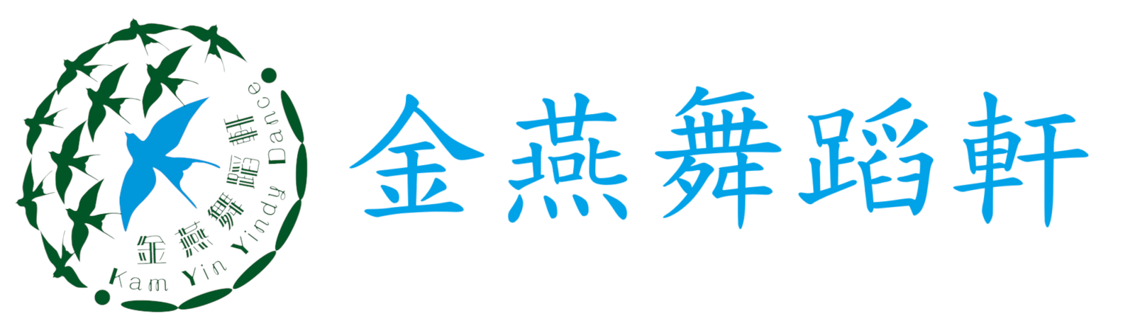 金燕藝術軒